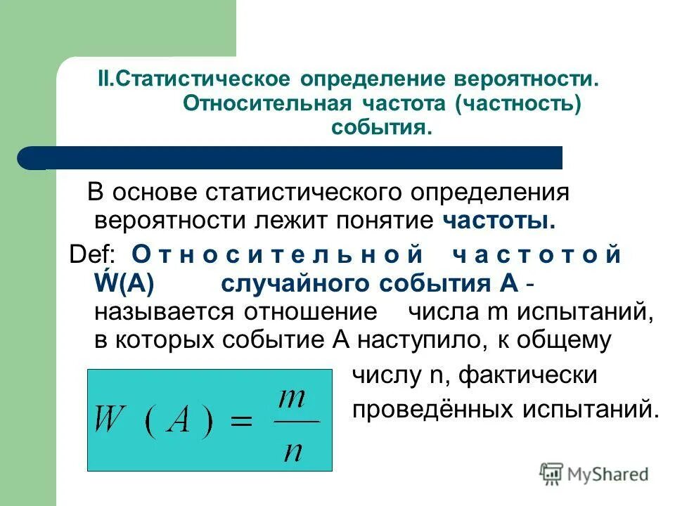 Три определения вероятности события