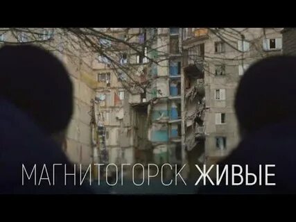 Жива магнитогорск