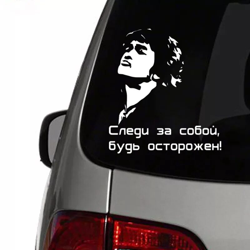 Наклейки на авто Цой. Цой наклейка на машину. Наклейка Терминатор на авто. Живем наклейка