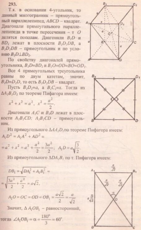 В правильной четырехугольной призме abcda1b1c1d1. Правильная четырехугольная призма abcda1b1c1d1. abcda1b1c1d1 правильная призма. призма abcda1b1c1d1 диагональ. в правильной 4 угольной призме abcda1b1c1d1.