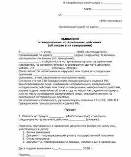 Обжалование отказа нотариуса