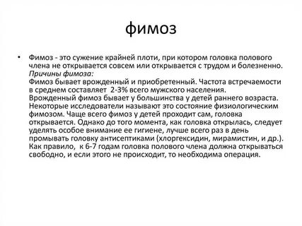 Крайняя плоть у мальчика