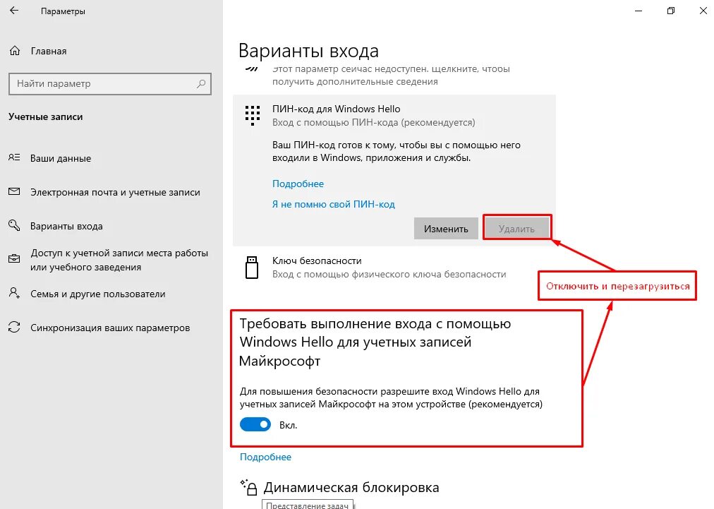Убрать ввод пароля при входе. Как отключить пароль. Как убрать пароль на виндовс. Отключить пароль при входе в Windows 10. Ключ безопасности Windows.