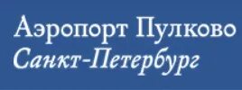 Аэропорт пулково. Спб пулково работа вакансии. Аэропорт пулково. Пулково воздушные ворота северной столицы. Служба авиационной безопасности в аэропорту пулково.