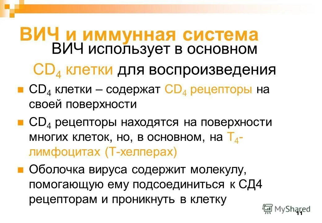 Как вич уничтожает иммунитет. Жесткость системы. Жёсткость системы спиз. Технологическая система спид. Жесткость системы спид.