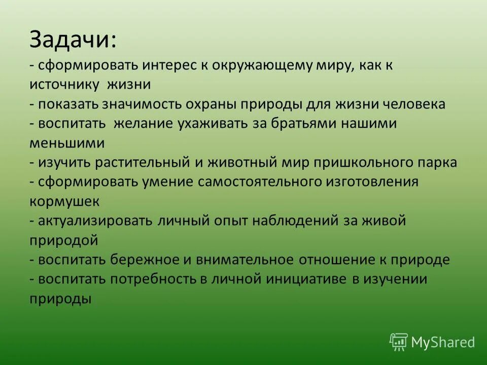 Экологическая деятельность задачи. Средства воспитания природа задачи. Как воспитать в людях бережное отношение к окружающей среде. Что нужно учителю технологии.