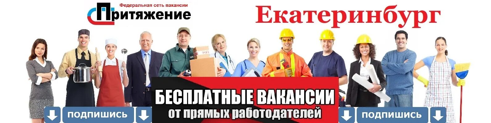 Работа от прямого работодателя кинель. Вакансия картинка. картинка прямой работодатель. работа в красноярске от прямых работодателей. картинки для размещения вакансий.
