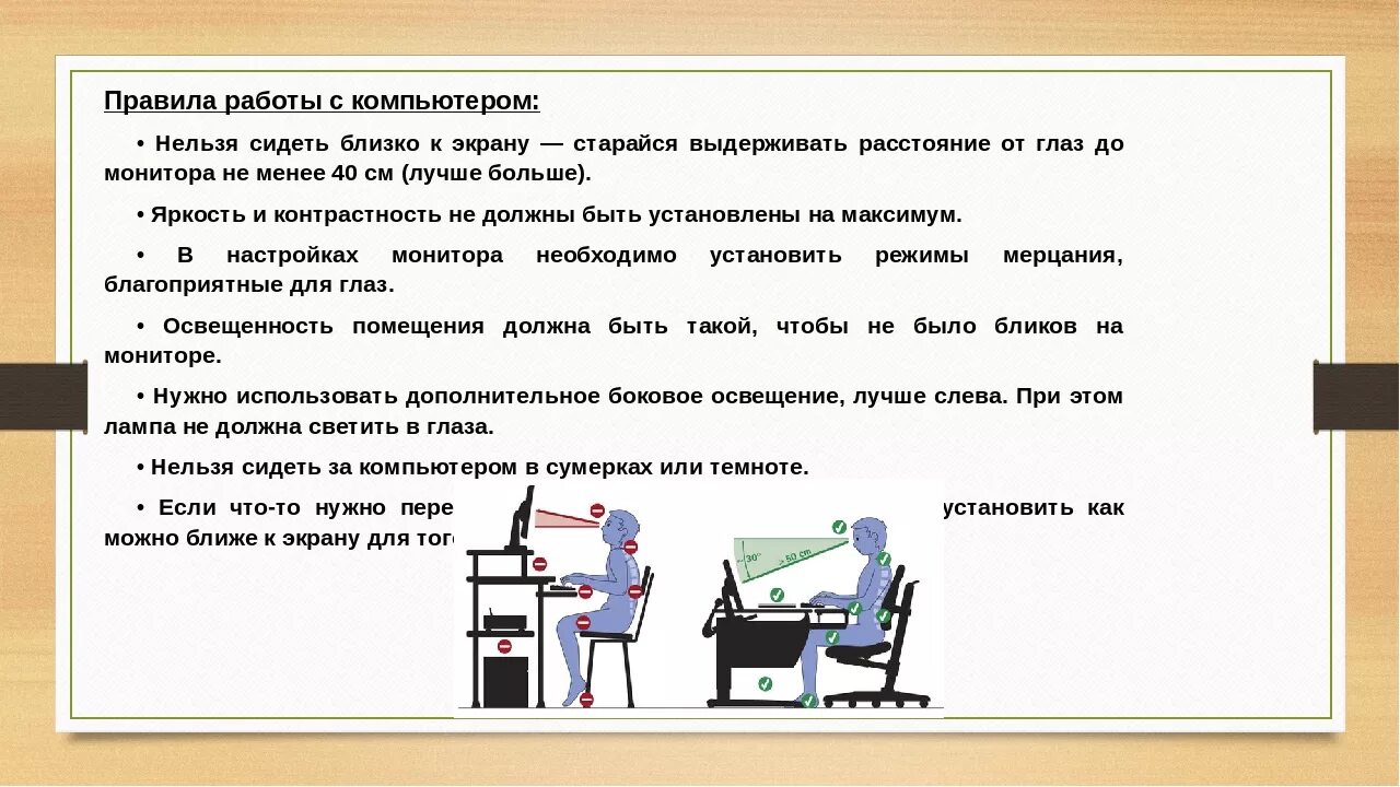 Правила работы с компьютером. Правила работы с ПК. Памятка работы с компьютером. Памятка при работе за компьютером. Правила за компьютером для детей