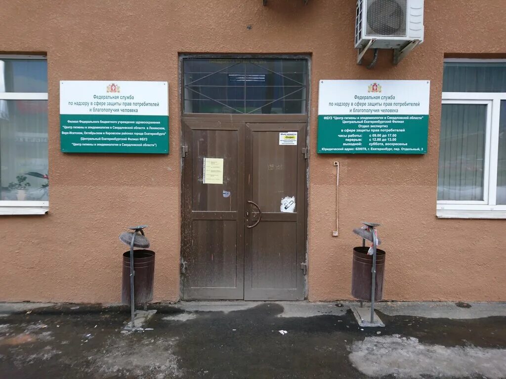 мичурина 91 центр гигиены и эпидемиологии. переулок отдельный 3 екатеринбург центр гигиены и эпидемиологии. роспотребнадзор, екатеринбург, авангардная улица. центр медицинской профилактики. переулок отдельный 3 екатеринбург центр гигиены и эпидемиологии.