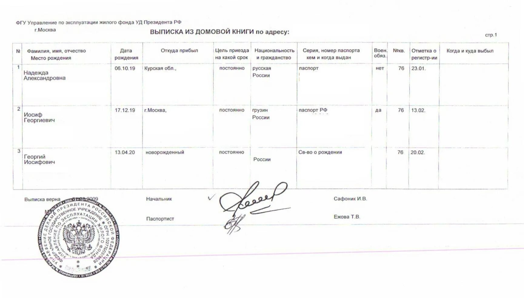 Архивная выписка из Домовой "в 2020. Архивная справка о регистрации и архивная выписка из Домовой книги. Форма архивной выписки из Домовой. Выписка из Домовой книги пример.