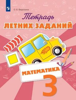 Тетради 3 класс просвещение