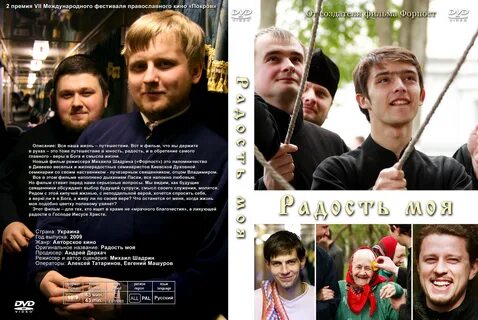 Название радости