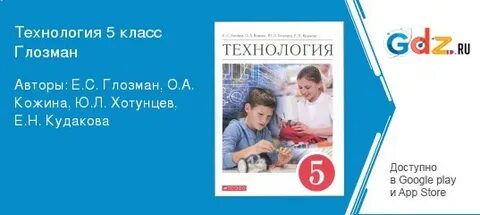 Технология 5 класс глозман уроки