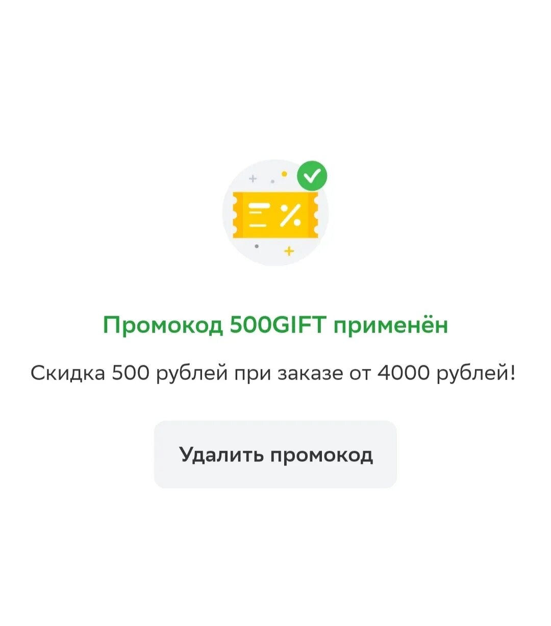 Сбермаркет промокод на первый 1000 рублей. Промокод Сбермаркет. Сбермегааркет промокод. Сбермаркет промокод 500. Промокод Сбермаркет магнит.