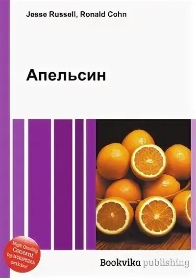 Мандарин танжело. Книга с апельсином на обложке. Апельсинки читать полностью. Красивый апельсин. Апельсинки читать полностью.