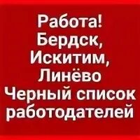 В вахтой. Работа водителем вахта. Мультипак бердск вакансии свежие. Работа в бердске свежие вакансии. Работа бердск водителя свежие вакансии.