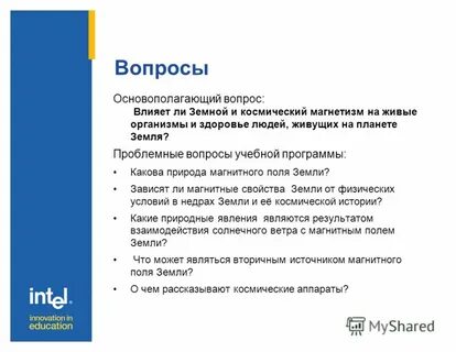 Программа каково