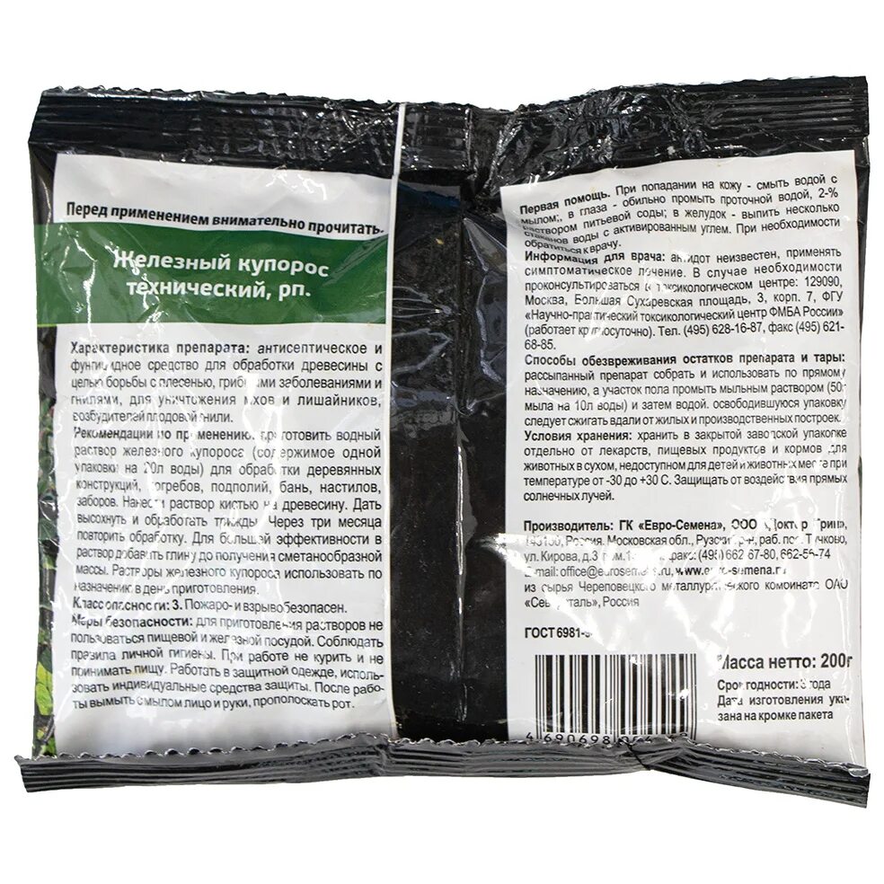 Железный купорос грибок. Железный купорос 200 гр. железный купорос 200г. железный купорос 200 грамм (10шт). железный купорос для обработки.