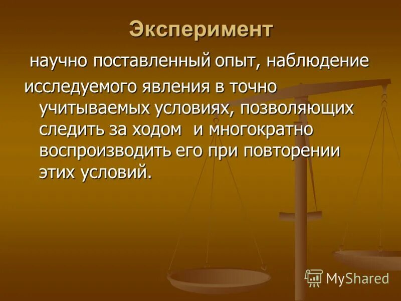 педагогический эксперимент это в педагогике. пример научного эксперимента. пример эксперимента. ученый. концепт в лингвистике.