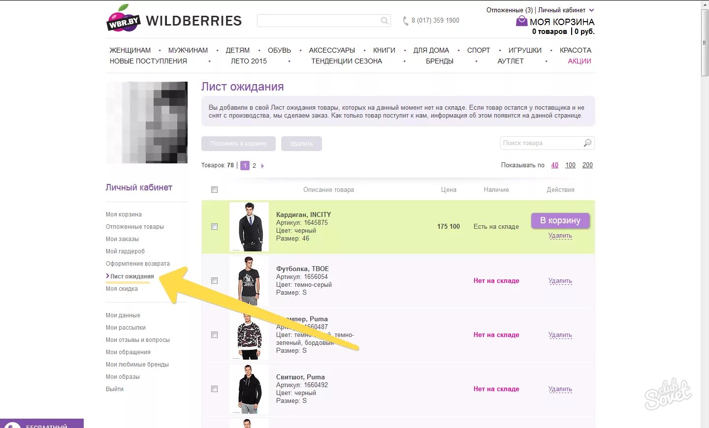 Как найти товар на валберис по артикулу. Добавление товара на Wildberries. Wildberries личный кабинет. Просмотренные в вайлдберриз. Вайлдберриз страница заказа.
