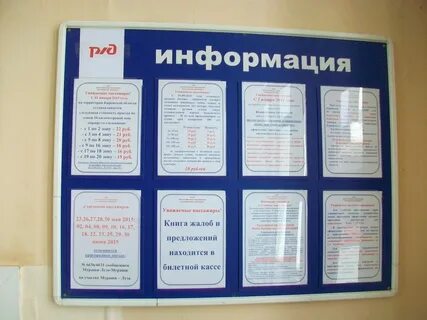 Расписание поезда пинюг