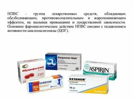 Противовоспалительные препараты для людей