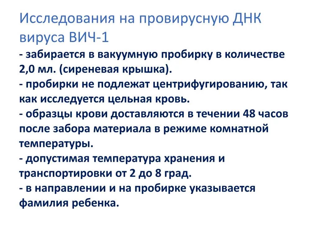 Исследование крови на ВИЧ алгоритм. Забор крови на ВИЧ инфекцию. Цель исследования крови на ВИЧ. Забор крови на ВИЧ алгоритм.