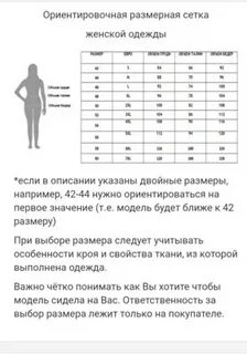 Размерная сетка эконики
