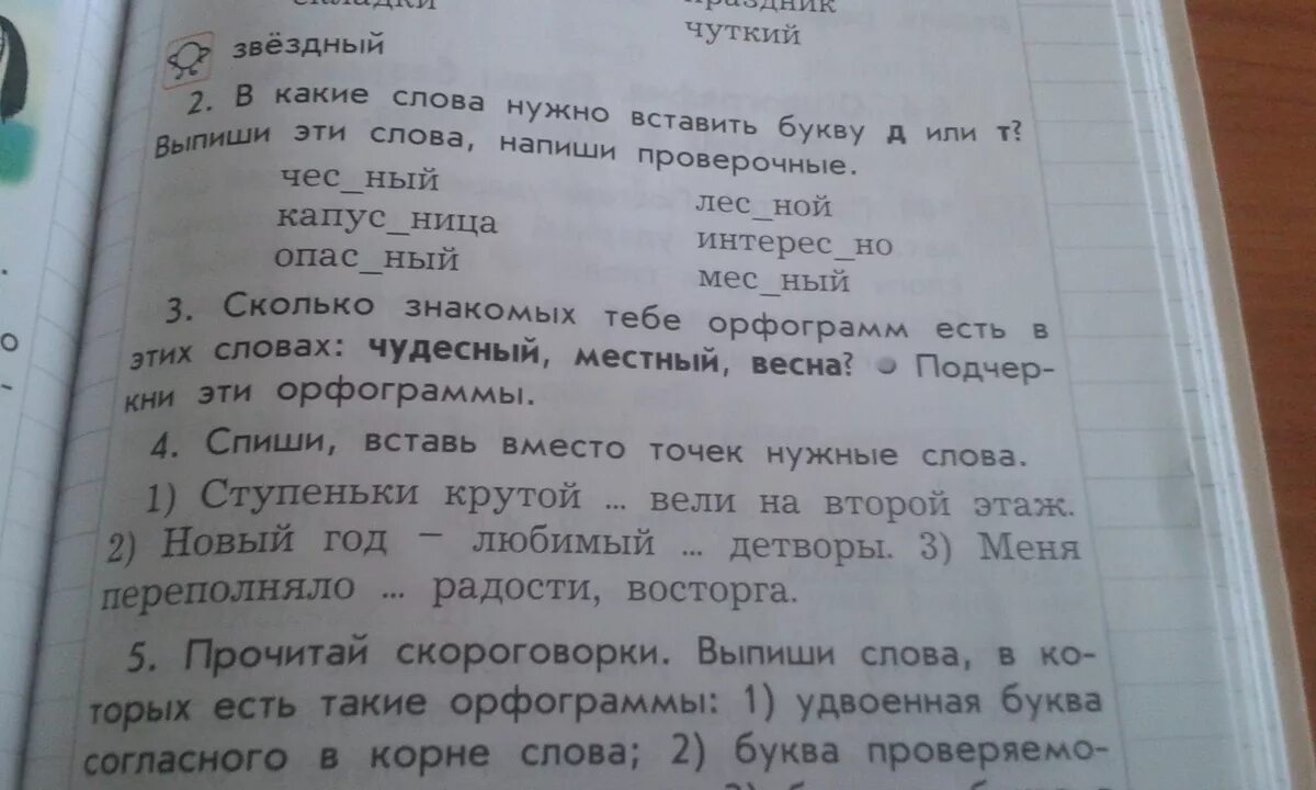 Спиши нужные цифры. Спиши вместо точек вставь нужное слово. Упражнение 8 вместо точек вставь нужное слово. Задание номер 1 биология вместо точек напишите нужное слово.