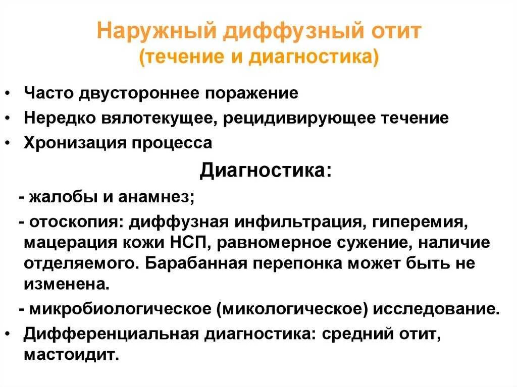 Средний отит у взрослых. Диффузный наружный отит. дифыузно наружнтй отит.