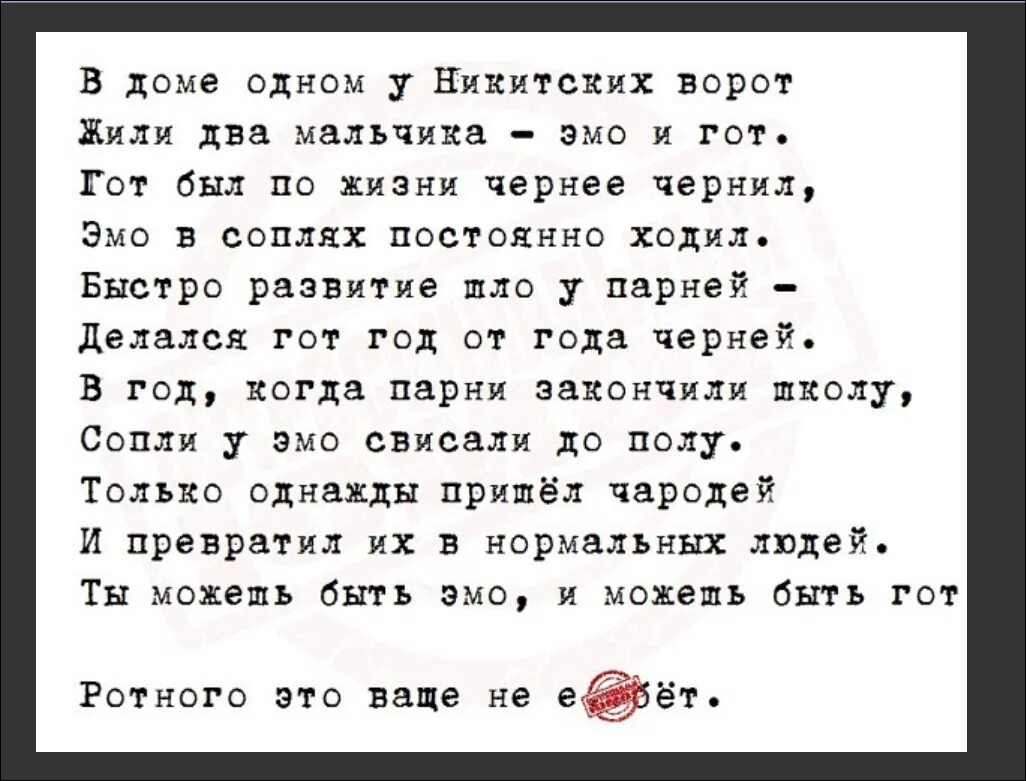 Песни жили были два человека. Стих про эмо и Гота и ротного. Жили два мальчика эмо и гот. Стихотворение про эмо и Гота. Стих ты можешь быть эмо и можешь.