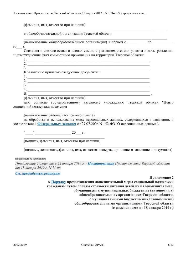 Заявление о предоставлении социальных услуг ребенку. Заявление на социальное обслуживание образец. Заявление о предоставлении социального пособия. Пример заполнения заявления о предоставлении социальных услуг. Заявление о предоставлении дополнительной меры социальной поддержки.