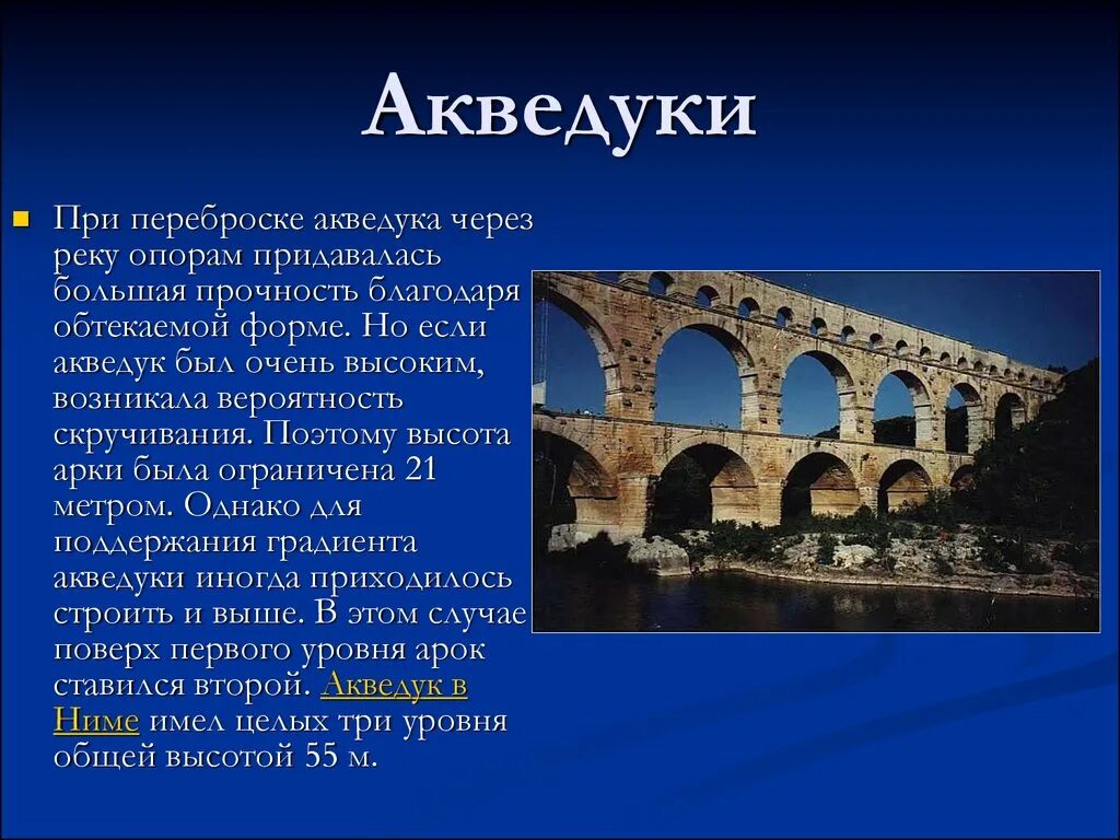 Древнейший в риме мост. Акведуки водопроводы в древнем Риме. Сооружения древнего Рима акведук. Древний Рим культура акведуки. Акведуки древнего Рима 4 класс.