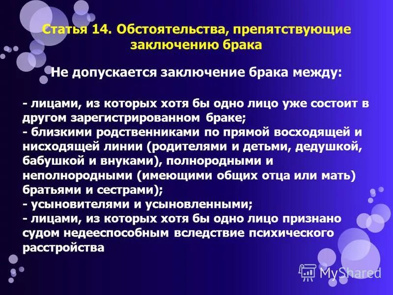 Назовите обстоятельства препятствующие браку. Допускается заключение брака между. Ограничения для вступления в брак. Обстоятельства препятствующие заключению брака. Брак не допускается.