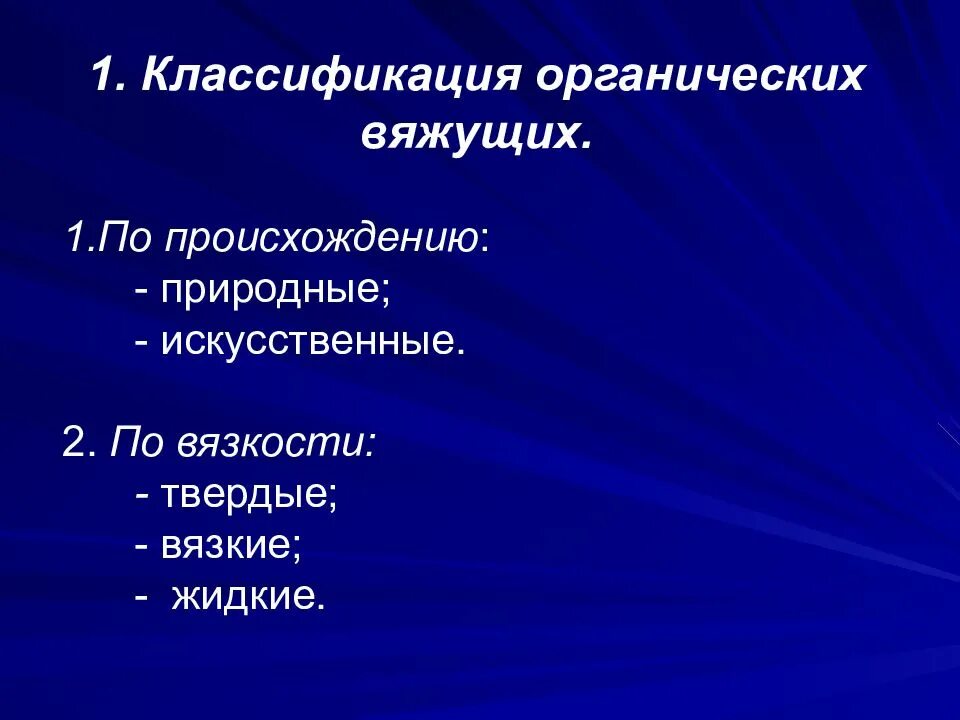 Типы вяжущих. Органические вяжущие материалы классификация. классификация органических вяжущих. органические вяжущие вещества классификация. классификация органических вяжущих материалов.