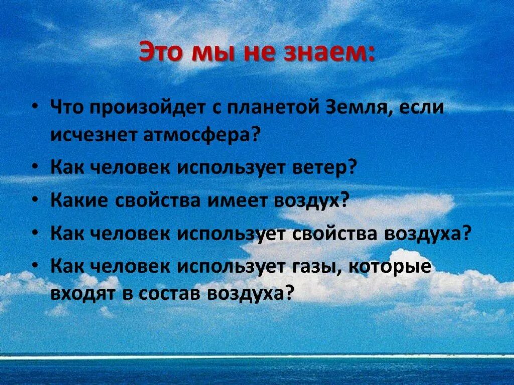 Условия для жизни на планете. Свойства воздуха. Свойства воздуха окружающий мир. Доклад про воздух. Окружающий мир про воздух.