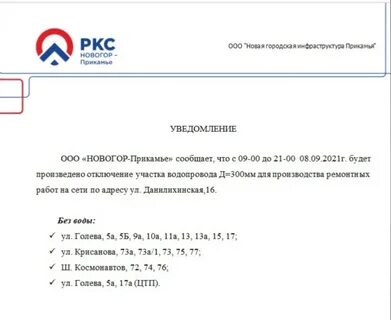 Новогор пермь телефон диспетчера