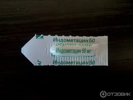 Индометацин свечи в гинекологии от чего