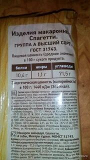 Сколько бжу в макаронах
