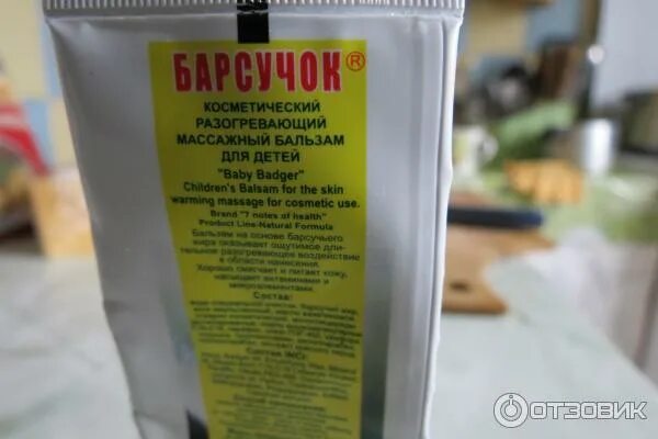 Мазь от кашля детям отзывы. Барсучок мазь от кашля. мазь барсучок для детей от кашля. растирка барсучок для детей. барсучонок мазь для детей.