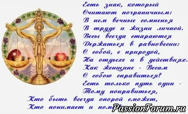 Знаки зодиака. С днем рождения весов своими словами. Поздравления с днём рождения весы. Весы. Поздравление весов с днем рождения.