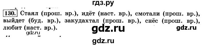 Русский вторая часть страница 75 номер 130