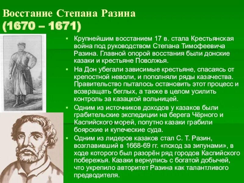 Основные участники восстания степана разина. Восстание Степана Разина 1670-1671. Степана Разина 1670-1671. Восстание Степана Разина 1670-1671 участники. 1670-1671- Причины восстание под предводительством Степана Разина.