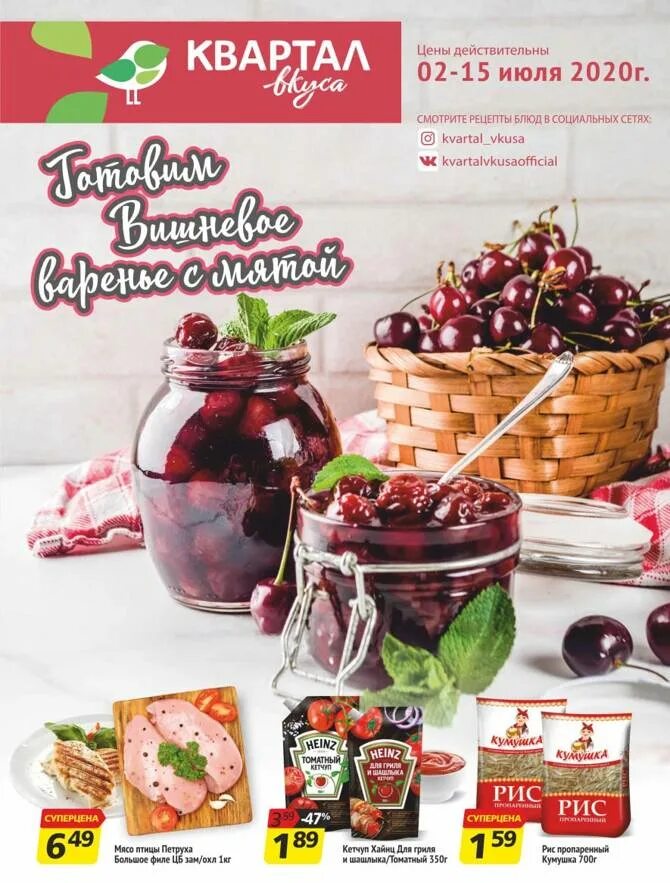 Сайт вкусных цен. Реклама флаер продуктового магазина. Флаер для магазина продуктов. Сайт вкусных цен. Брошюра продуктового магазина.