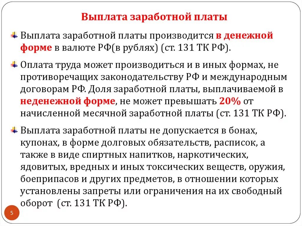 Форма выплаты зарплаты