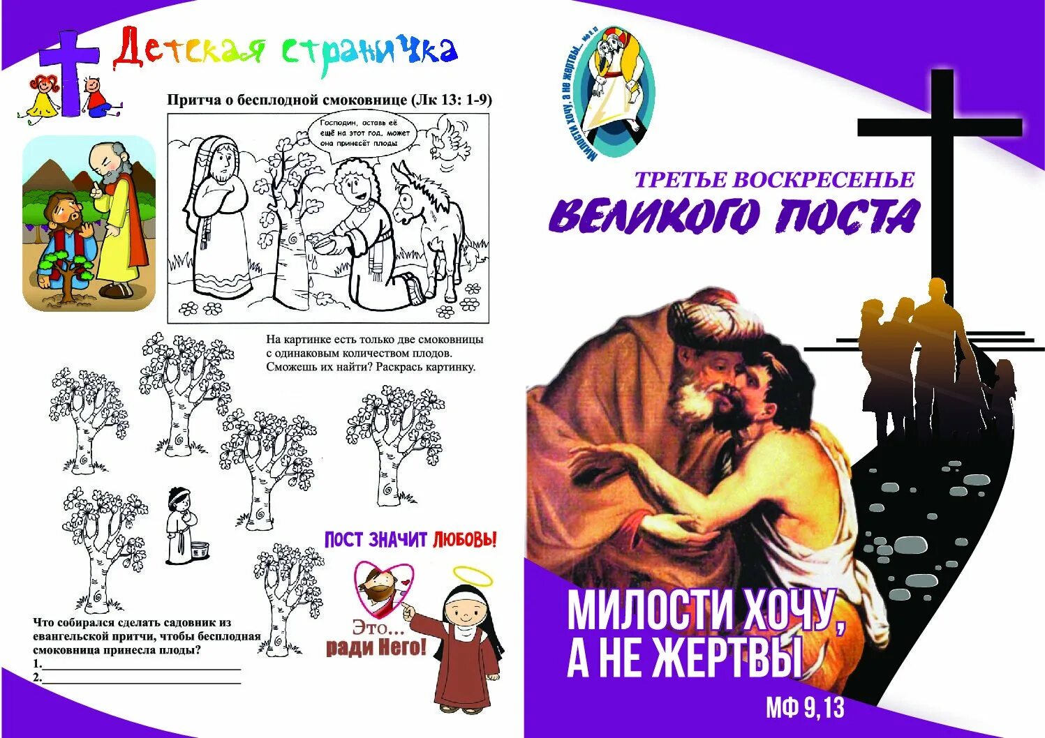 Великий пост для детей. Лестница Великого поста для детей. Недели Великого поста для детей. Великий пост изображение.