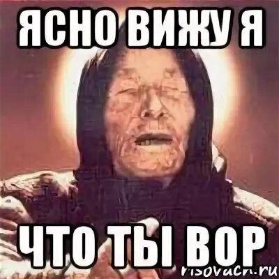 Ясно вижу