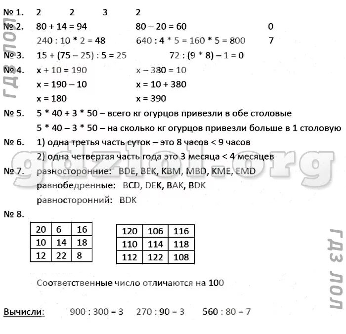 Математика 3 класс 2 часть стр 84. Страница 84 математика 2 класс Моро часть 2. Математика 3 класс 2 часть стр 84 задача 3. 7 стр 84 математика 3