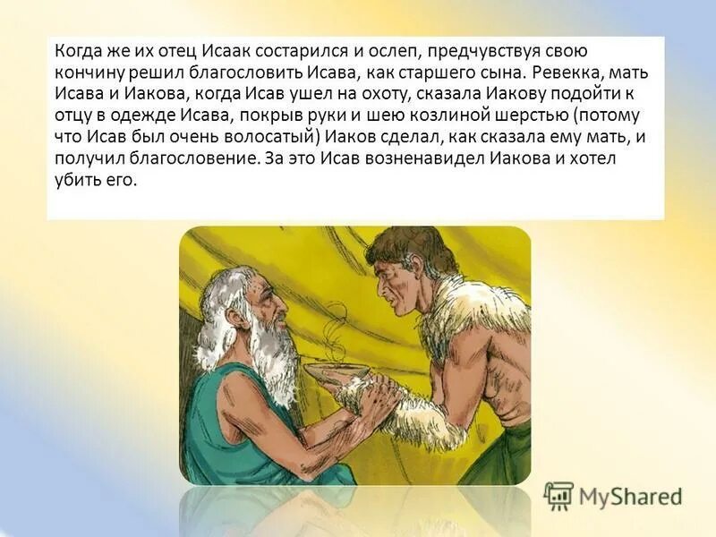 Иаков кратко. Иаков кратко
