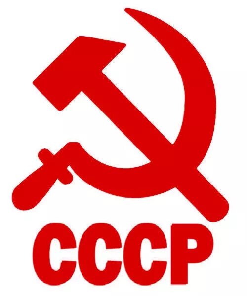 Серп и молот какой год. Ссср надпись. символы ссср. серп и молот ссср. надпись ссср на прозрачном фоне.